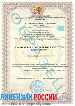 Образец сертификата соответствия аудитора №ST.RU.EXP.00005397-2 Учалы Сертификат ISO/TS 16949
